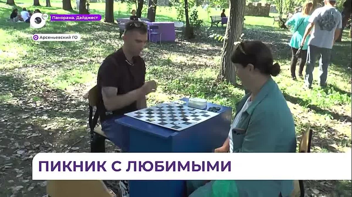 Семейный пикник «Любимые рядом» прошёл в Арсеньеве
