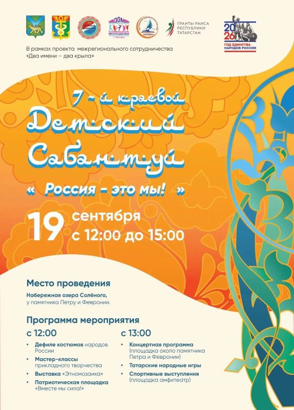 В Находке пройдет седьмой краевой Детский Сабантуй «Россия – это мы!» В Находке пройдет седьмой краевой Детский Сабантуй «Россия – это мы!»