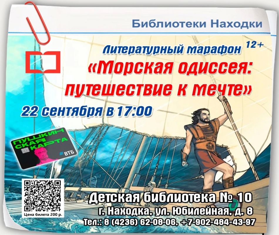 В Находке пройдет командная игра по мотивам известных приключенческих романов
