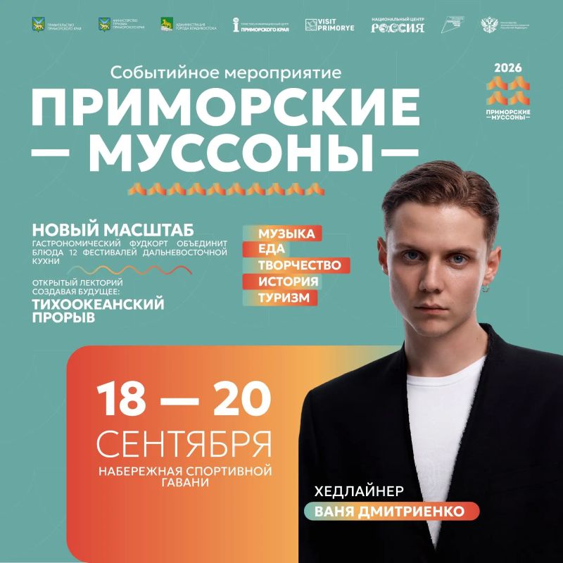 Во Владивостоке в четвёртый раз пройдёт фестиваль «Приморские муссоны»