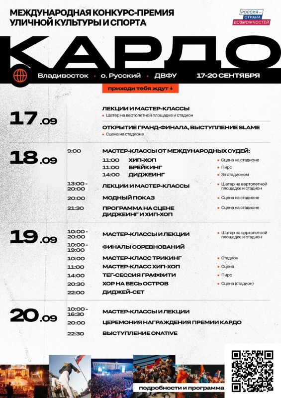 Сегодня начинается гранд-финал «КАРДО» во Владивостоке Сегодня начинается гранд-финал «КАРДО» во Владивостоке