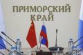 Представители Приморья и китайской провинции Цзилинь обсудили развитие туризма и культурного сотрудничества