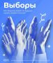 18 - 20 сентября 2026 года в России пройдут выборы в представительные органы страны