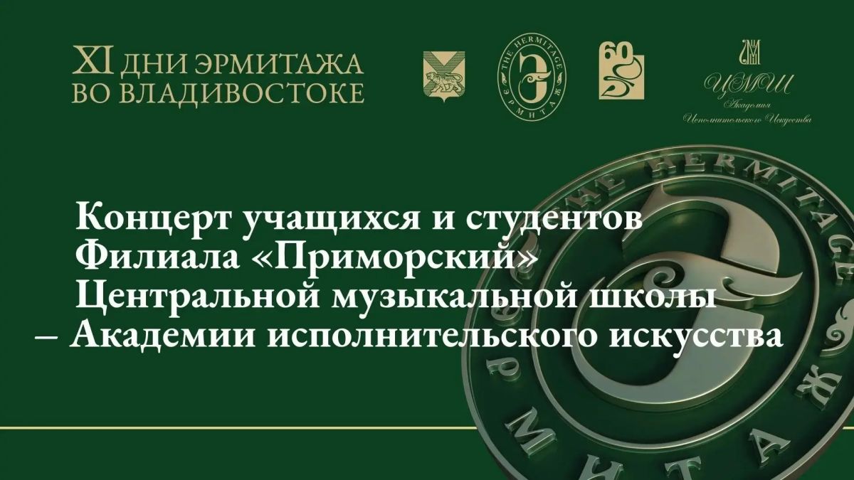Музыка на фоне живописи. Приглашаем на первый в сезоне 2026/2027 концерт учащихся и студентов Филиала «Приморский» ЦМШ-АИИ в Приморской картинной галерее