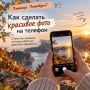 Пятница. Попробуем?. Как сделать красивое фото на телефон