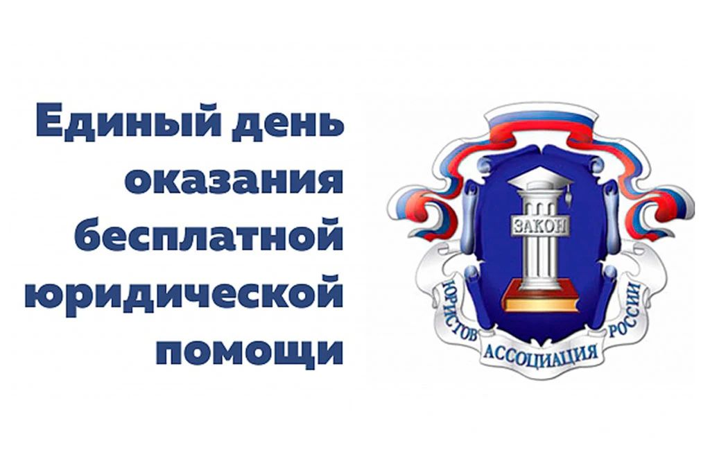 В Находке пройдёт день бесплатной юридической помощи