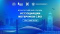 Более ста ветеранов специальной военной операции примут участие во Всероссийских Сборах Ассоциации ветеранов СВО во Владивостоке