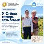 У Стёпы теперь есть семья. Есть новости, от которых становится невероятно тепло на душе