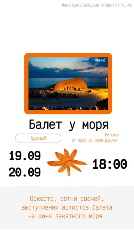 Анонсы событий во Владивостоке на выходные Анонсы событий во Владивостоке на выходные