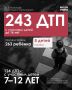 Каждый шестой ребёнок в ДТП – с травмами
