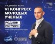 VI Конгресс молодых ученых состоится в Санкт-Петербурге