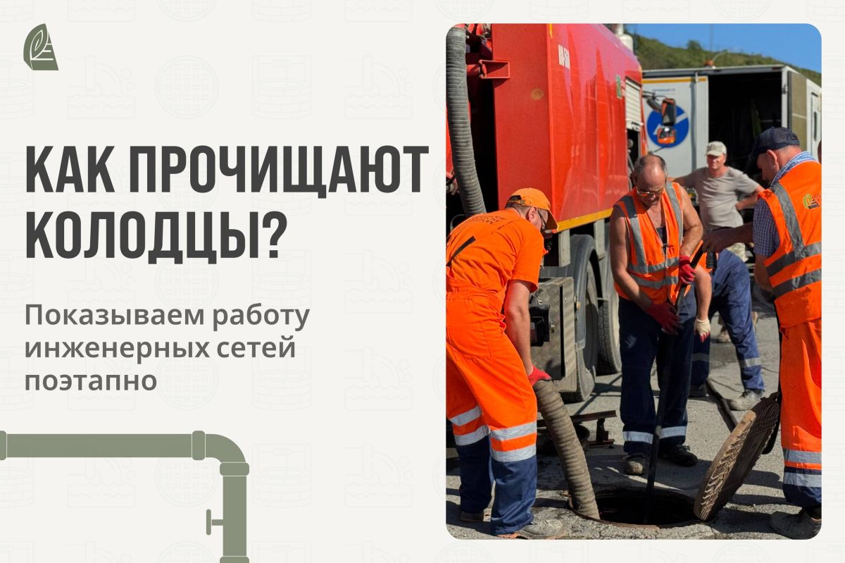 Как прочищают колодцы? Показываем работу инженерных сетей поэтапно