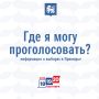 Избирательные участки открылись в Приморье
