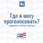 Избирательные участки открылись в Приморье