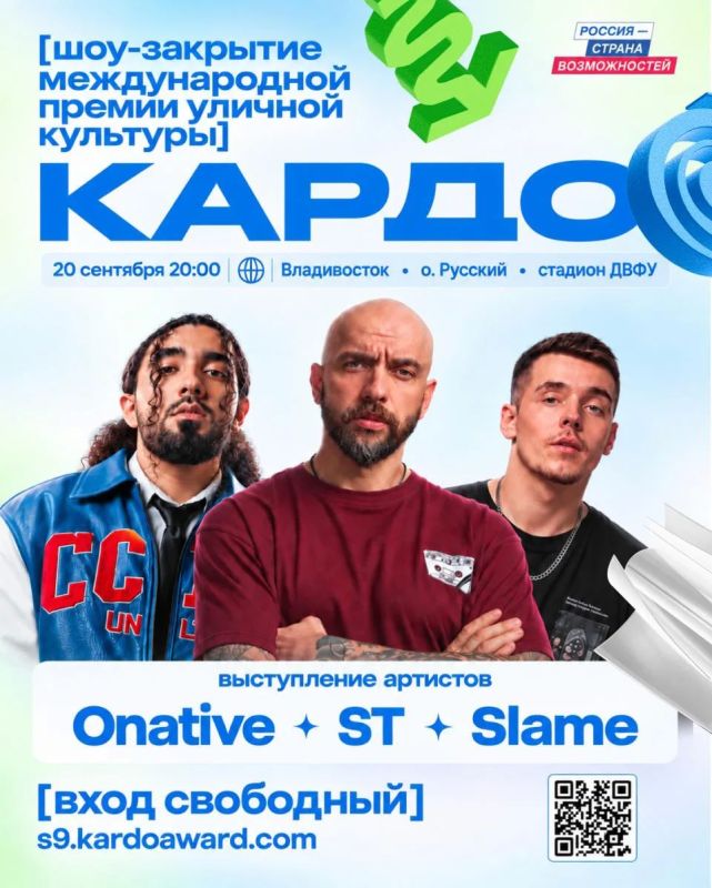 Международная премия уличной культуры КАРДО выходит на финишную прямую — и закрытие точно нельзя пропустить