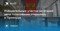 Голосование продолжается. Во второй день избирательные участки в Приморье открыты с 8:00 до 20:00