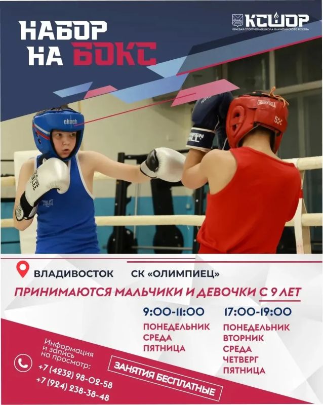 Открыт набор в секцию бокса