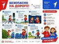 Простые правила для безопасности на дорогах!