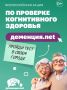 Приморцы могут бесплатно проверить когнитивное здоровье онлайн