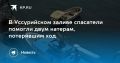 Спасение в Уссурийском заливе
