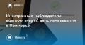 Иностранные наблюдатели о голосовании в Приморье: все прошло гладко