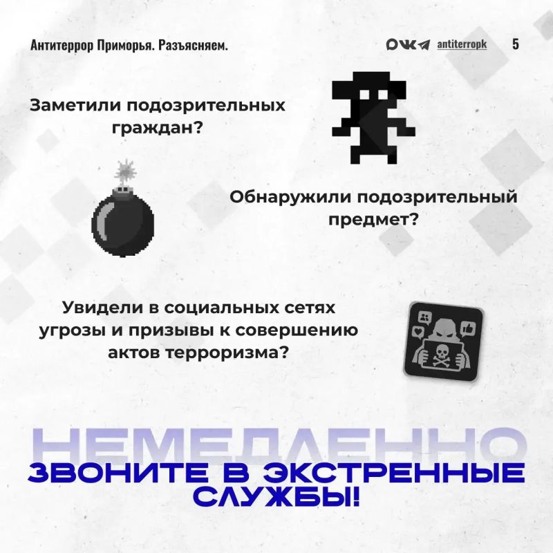 Антитеррор - детям: снова в школу без подозрительных предметов Антитеррор - детям: снова в школу без подозрительных предметов