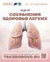 В Приморье стартовала Неделя сохранения здоровья легких