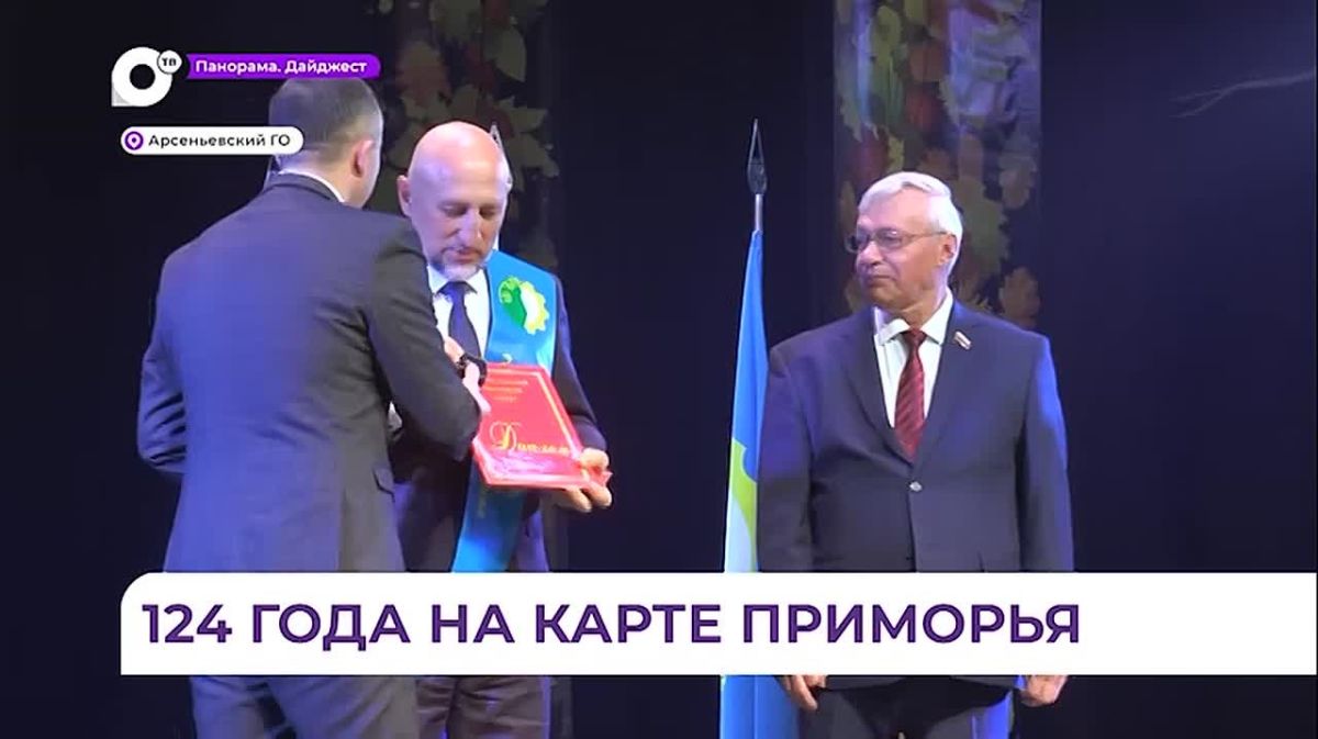 Жители Арсеньева отметили 124-летие городского округа