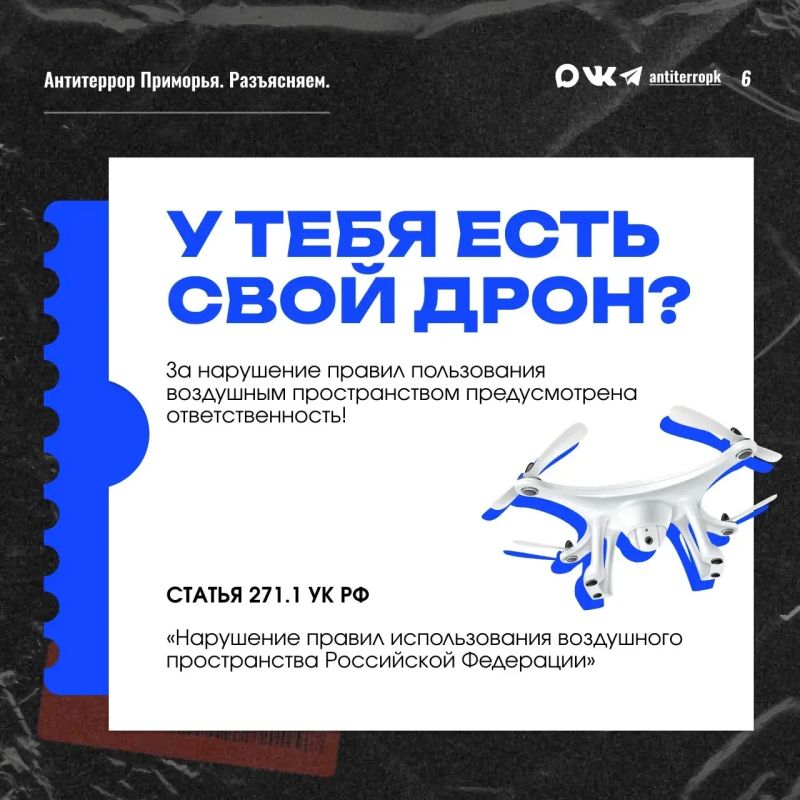 У меня есть личный дрон, как пользоваться и не нарушать закон, расскажите? У меня есть личный дрон, как пользоваться и не нарушать закон, расскажите?