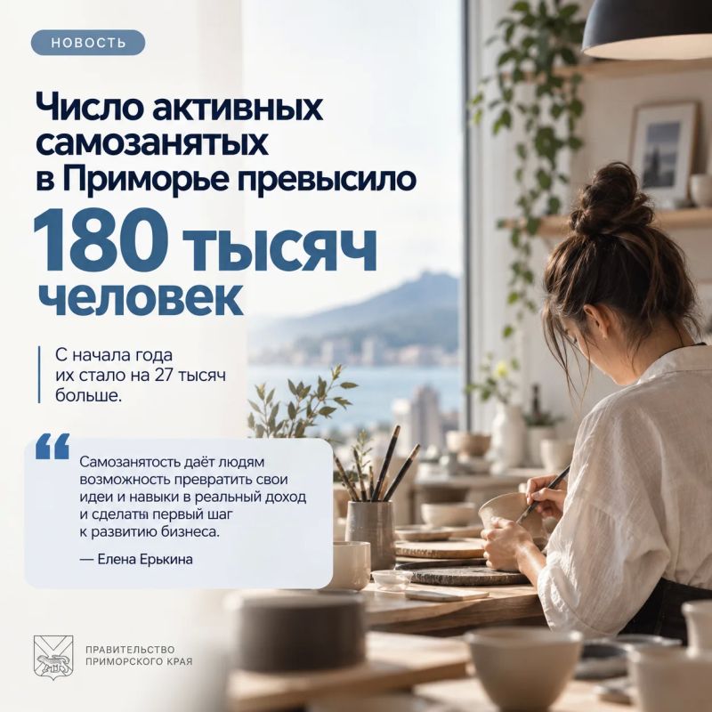 Всё больше приморцев выбирают самозанятость для работы и развития своего дела