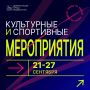 Афиша событий во Владивостоке с 21 по 27 сентября