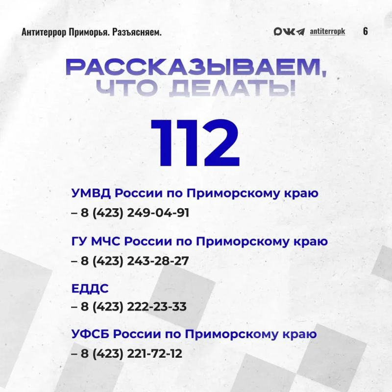 Антитеррор - детям: снова в школу без подозрительных предметов Антитеррор - детям: снова в школу без подозрительных предметов