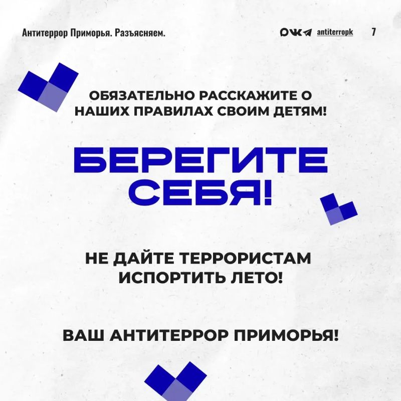 Антитеррор - детям: снова в школу без подозрительных предметов Антитеррор - детям: снова в школу без подозрительных предметов