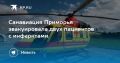 Санавиация Приморья спасла жизни