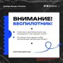 У меня есть личный дрон, как пользоваться и не нарушать закон, расскажите?
