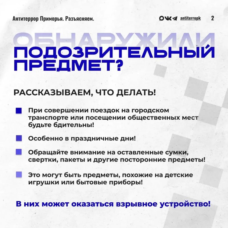 Антитеррор - детям: снова в школу без подозрительных предметов Антитеррор - детям: снова в школу без подозрительных предметов