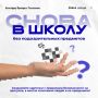 Антитеррор - детям: снова в школу без подозрительных предметов