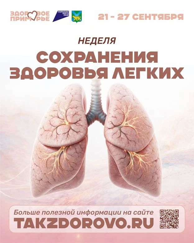 Дышать полной грудью — значит заботиться о лёгких каждый день