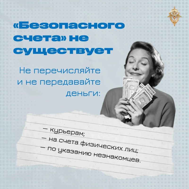Не верьте звонкам от «правоохранителей» и «сотрудников банка» Не верьте звонкам от «правоохранителей» и «сотрудников банка»
