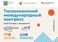 Более 800 человек зарегистрировались для участия в Тихоокеанском международном конгрессе