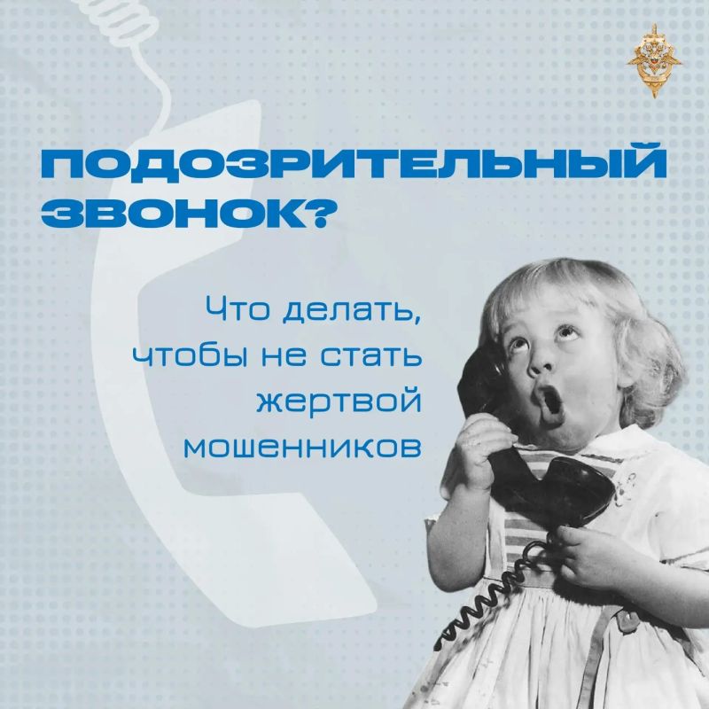 Не верьте звонкам от «правоохранителей» и «сотрудников банка»