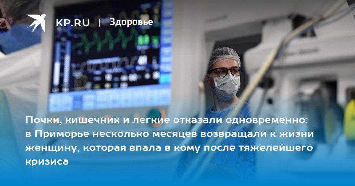 Чудо в Приморье: женщину вернули к жизни после комы