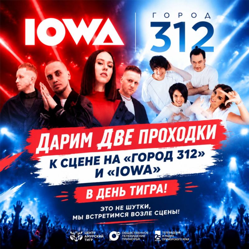 Это не шутки, мы встретимся во Владивостоке на Дне тигра