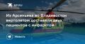 Из Арсеньева во Владивосток вертолетом доставили двух пациентов с инфарктом