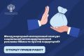 Любите творчество? Примите участие в международном антикоррупционном конкурсе «Вместе против коррупции!»