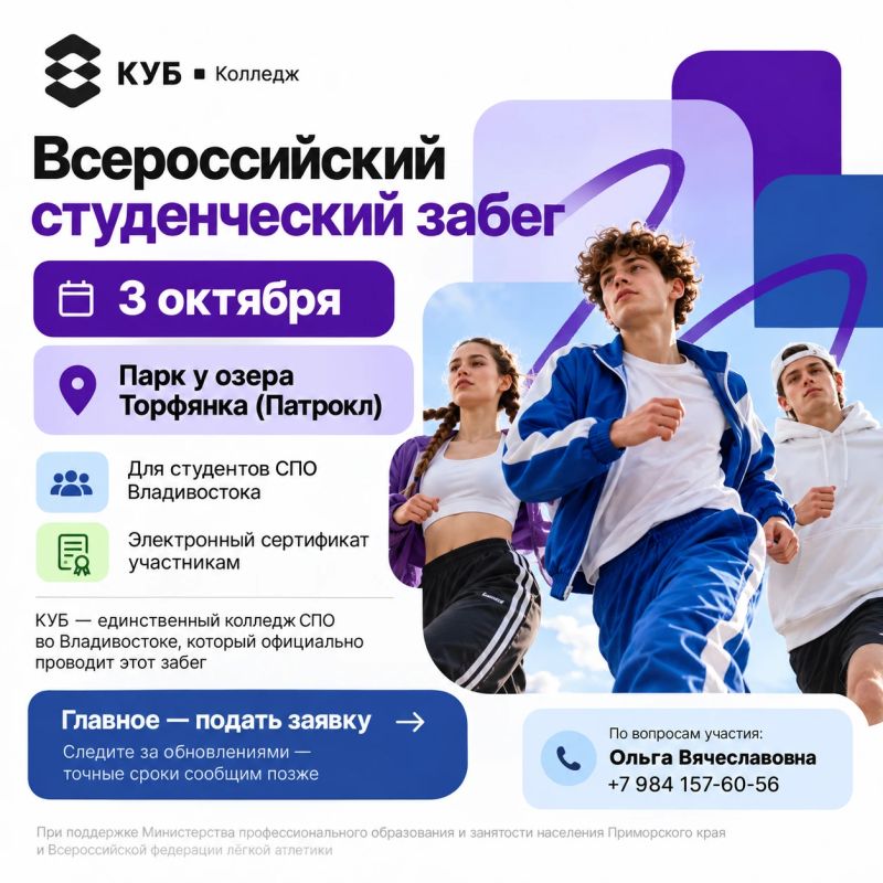Главное событие этой осени — Всероссийский студенческий забег