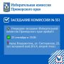 25 сентября 2026 года в 15:00 по адресу: город Владивосток, Светланская, 22, каб