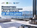 Гранты для бизнеса, технологий и науки