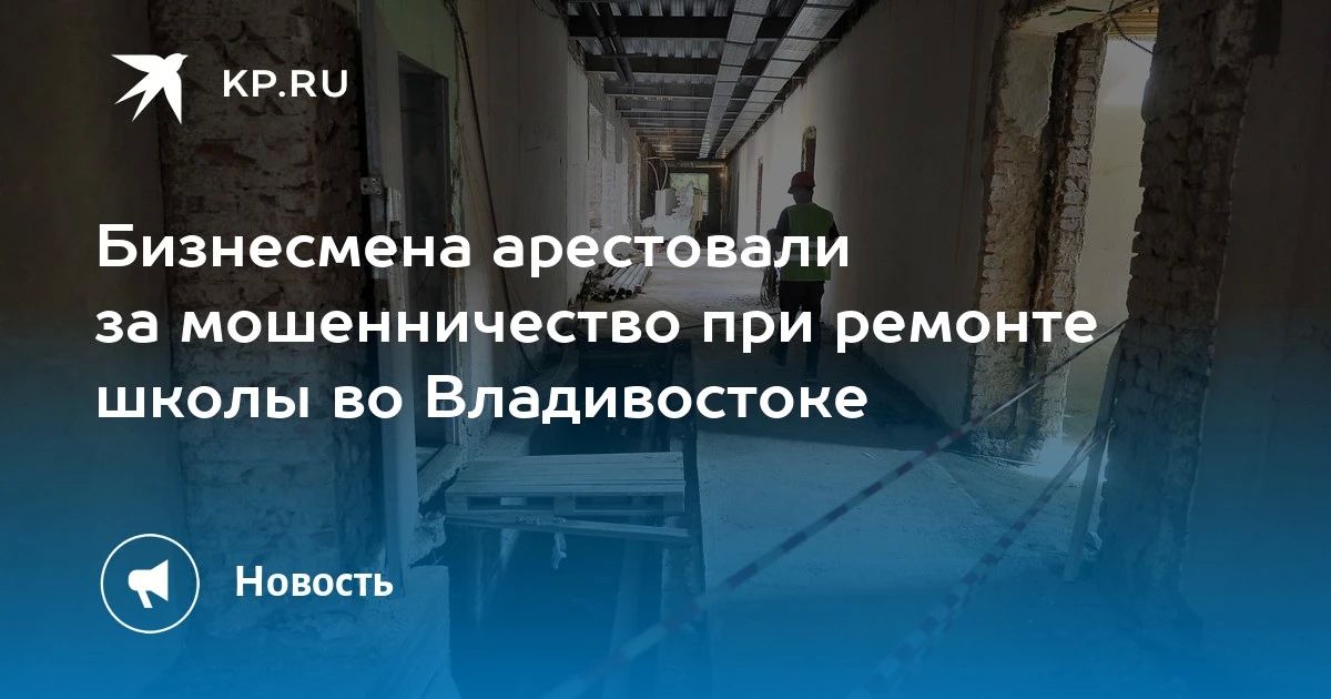 Арест бизнесмена за мошенничество
