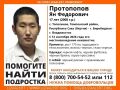 17-летний Ян Протопопов с 9 сентября 2026 года не выходит на связь с родственниками